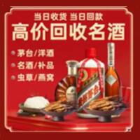 新乡市凤泉区烟酒回收:茅台酒,酒瓶,洋酒,名酒,冬虫夏草,老酒,新乡市凤泉区跃国烟酒经营部